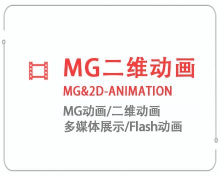荆州MG二维动画