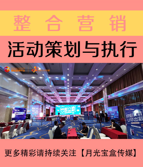 荆州活动策划与执行